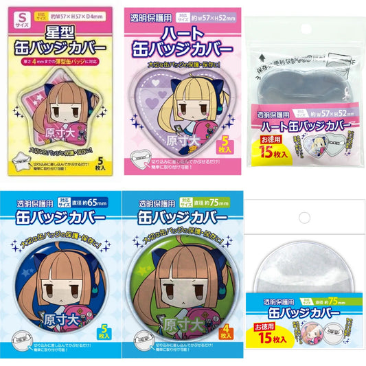 Can Badge Protective Covers (Star / Heart / 65 / 75 mm)