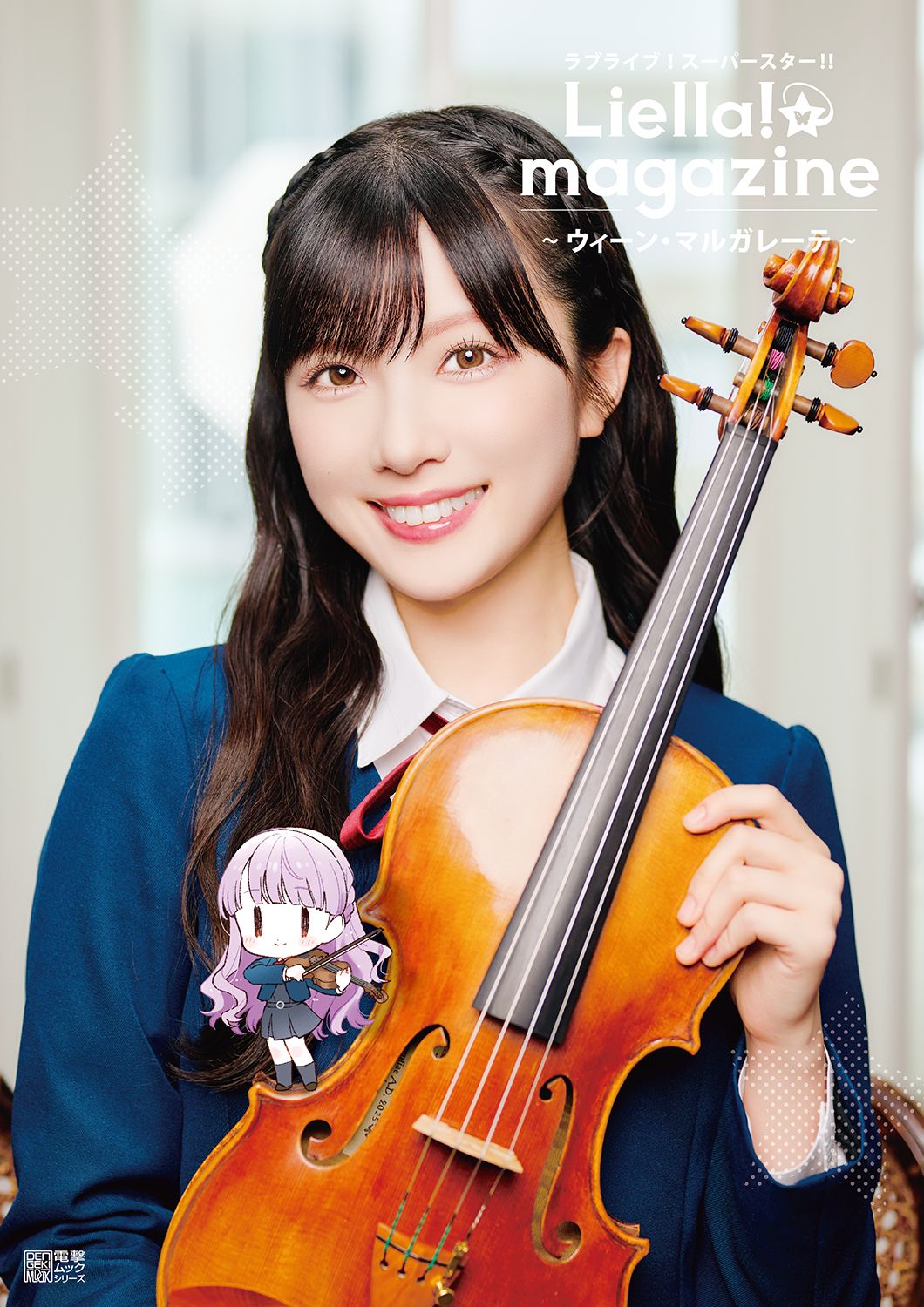 Love Live! Superstar!! Liella Magazine - Wien Margarete