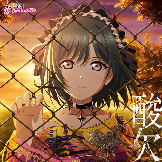 Love Live! Nijigasaki Monthly Songs: Shioriko (Sanketsu) CD