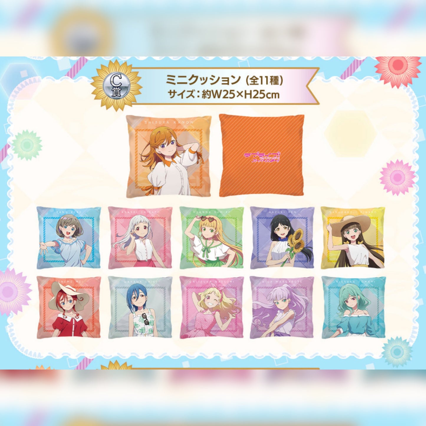 Love Live! Superstar!! Liella Summer Kuji Prizes (Cushion)
