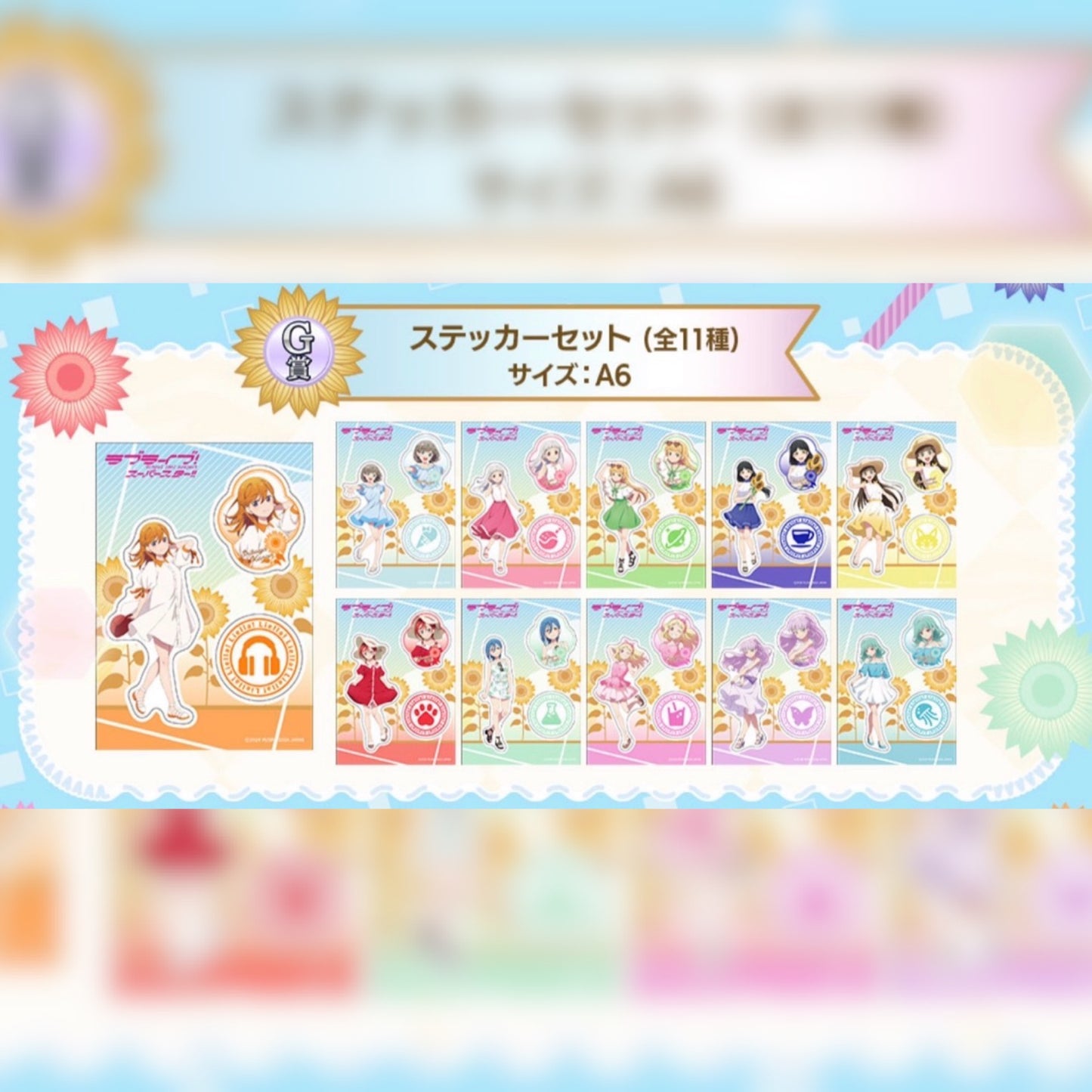Love Live! Superstar!! Liella Summer Kuji (Sticker Set)