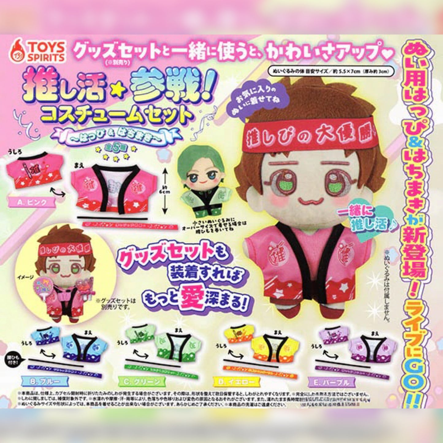 Mini Oshikatsu Charms: Plush Accessory Happi
