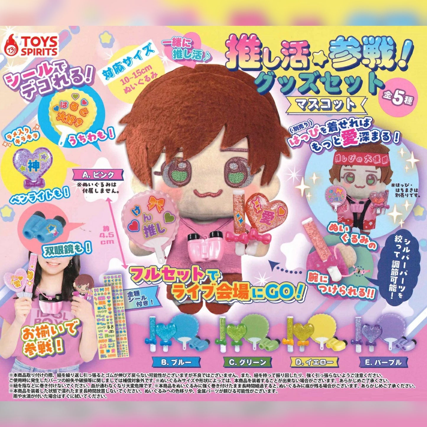 Mini Oshikatsu Charms: Plush Accessory Cheering Set
