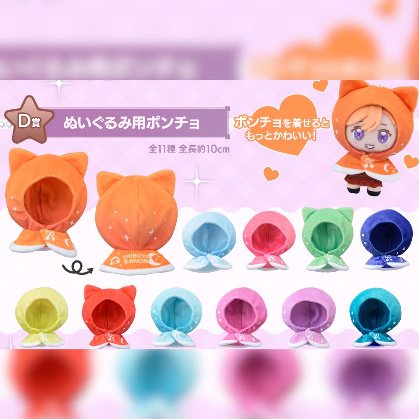 Love Live! Superstar!! Liella Subunit Kuji (Plush Poncho)