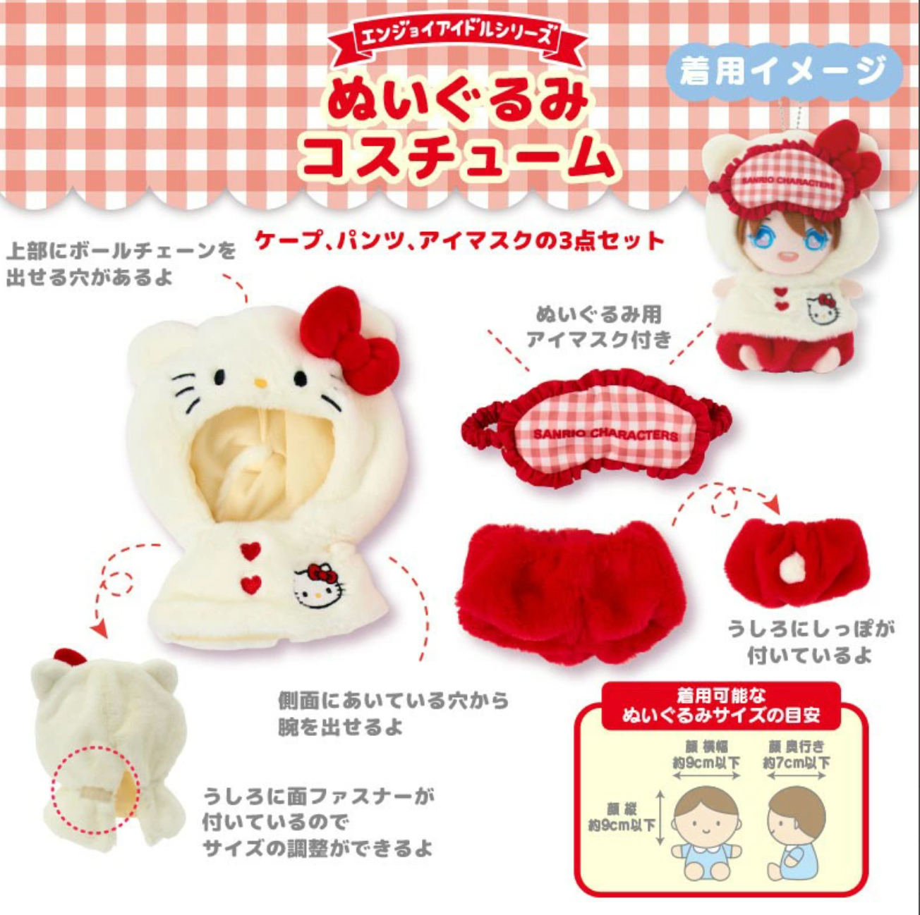 Sanrio Character Oshikatsu Nui PJ Set